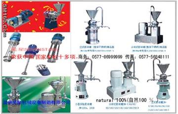 胶体磨colloid mill