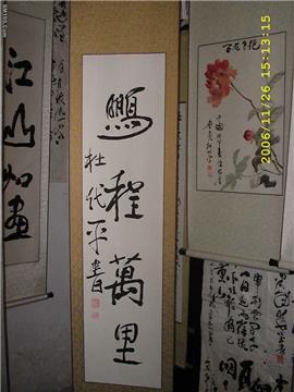 Chinese Calligraphy