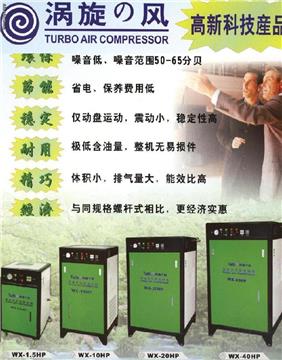  Air compressor WX-10HP Scroll air compressor