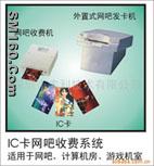 Internet Bar Management System