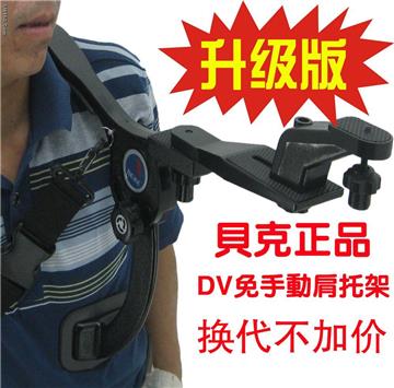 BEIKE hand-free shoulder pad support BK-440