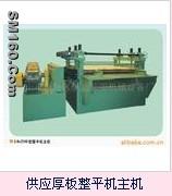 supply thick plate leveling machine host 2100