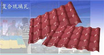 offer synthetic resin roofing tiles and pvc roof tile