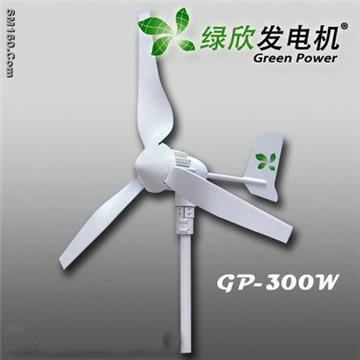 300W wind turbine/wind generator/wind power 