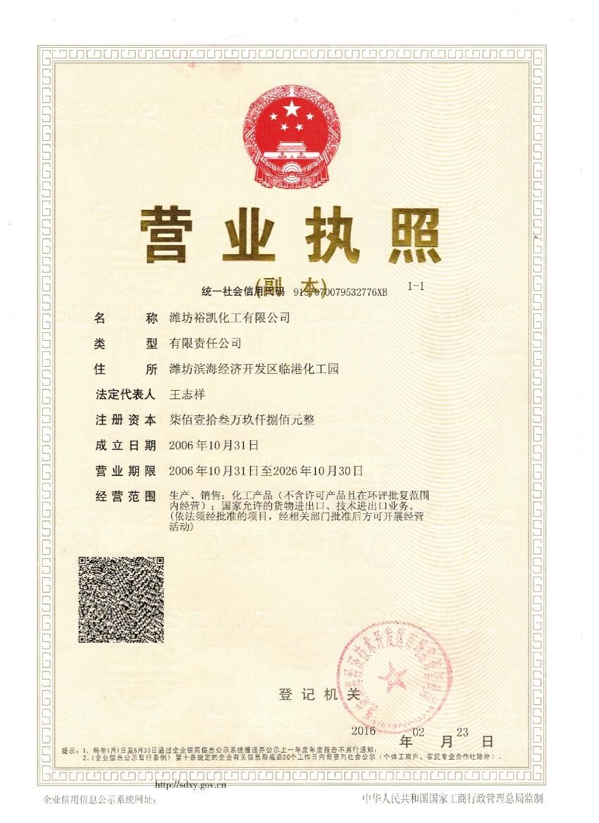 Shandong Yubin Chemical CO.,LTD