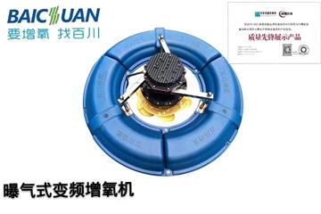 SYB-Spiral Double-impeller Aerated Frequency Conversion aerator