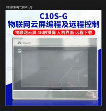 C10s-g IOT man-machine interface and programming